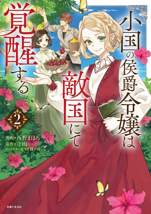 Cover of Oguni no Koushaku Reijou wa Tekikoku nite Kakusei suru