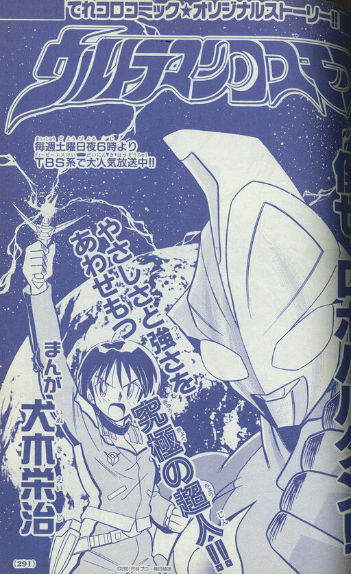 Cover of Ultraman Cosmos