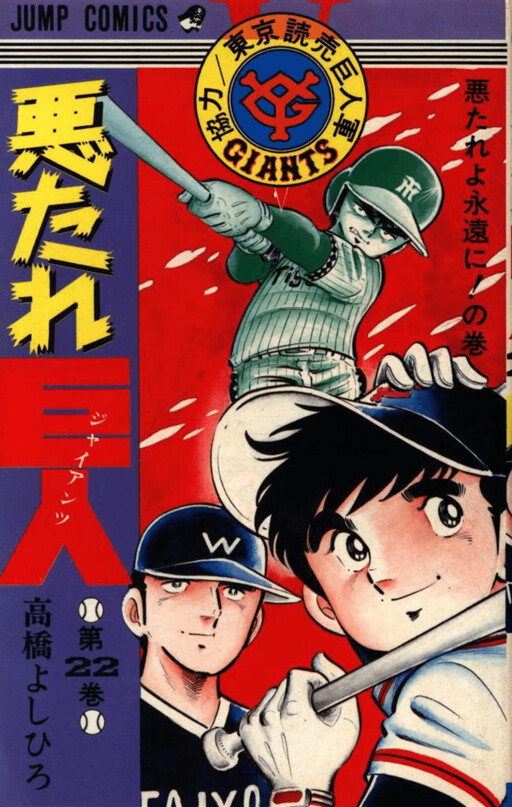 Cover of Rowdyism Giants