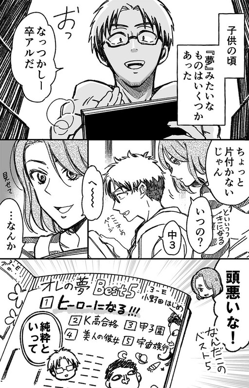 Cover of Raigetsu Hero ni Naru Boku no Hanashi