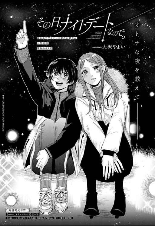 Cover of That Day was a Night Date.