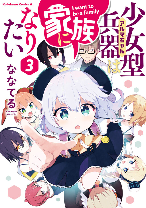Cover of Alma-chan Wants to Be a Family