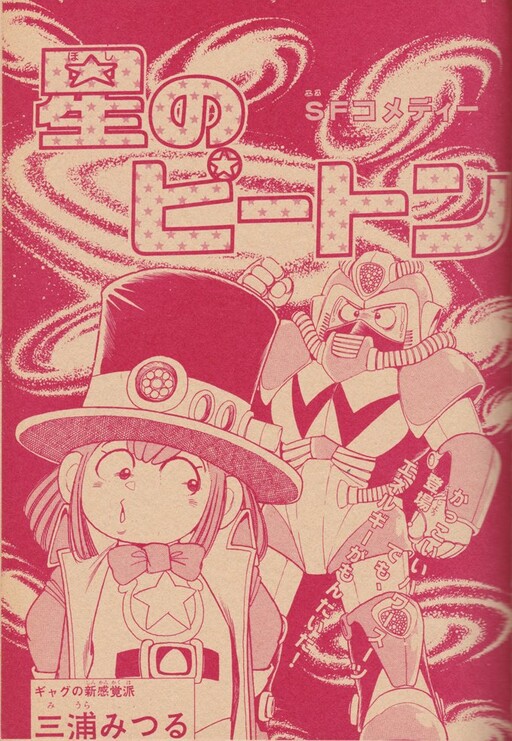 Cover of Star Peton