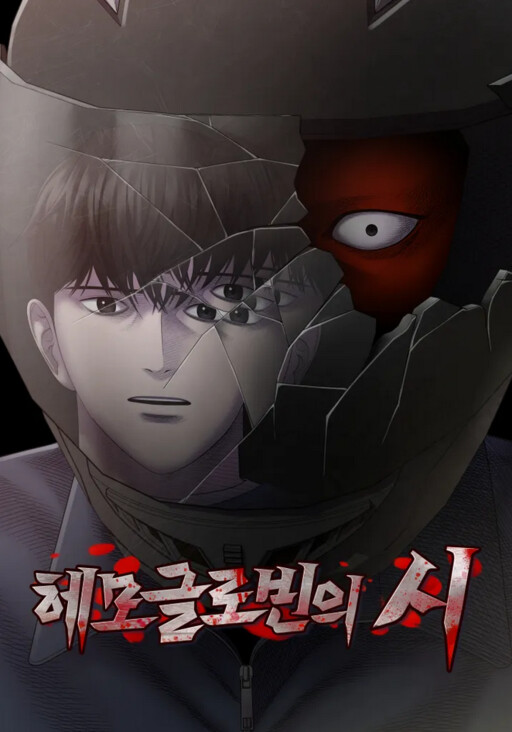 Cover of Hemoglobin Poetry