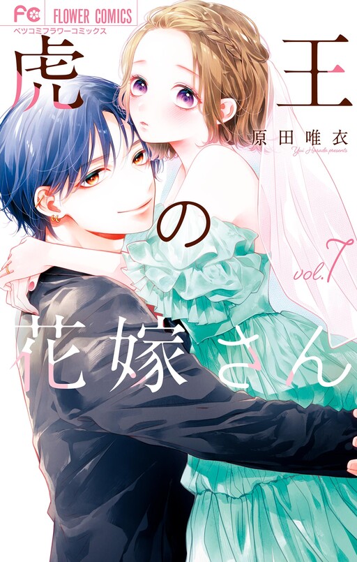 Cover of Tora-Ou no Hanayome-san
