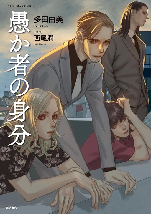Cover of Orokamono no Mibun
