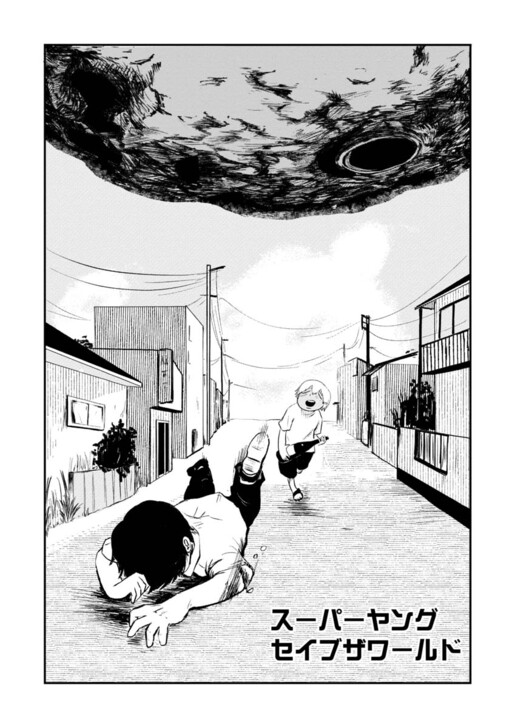 Cover of Super Young Save The World
