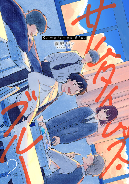 Cover of Sometimes Blues