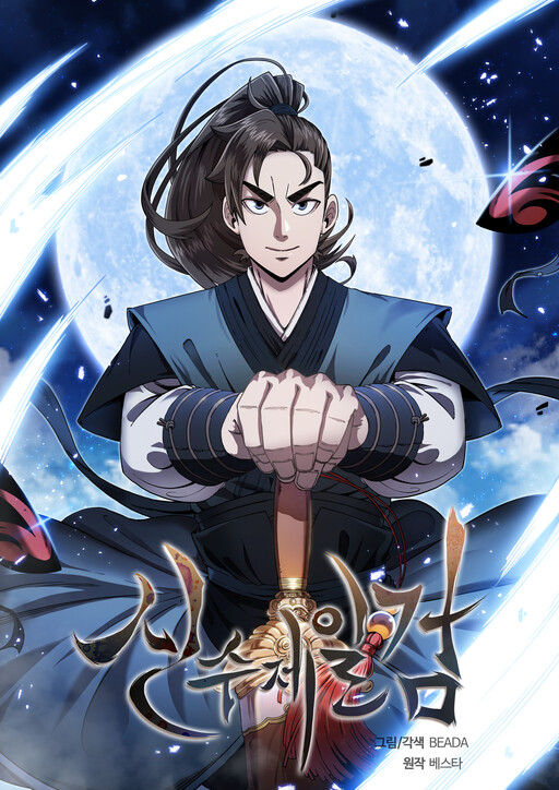 Cover of Shinsu Jeil Sword