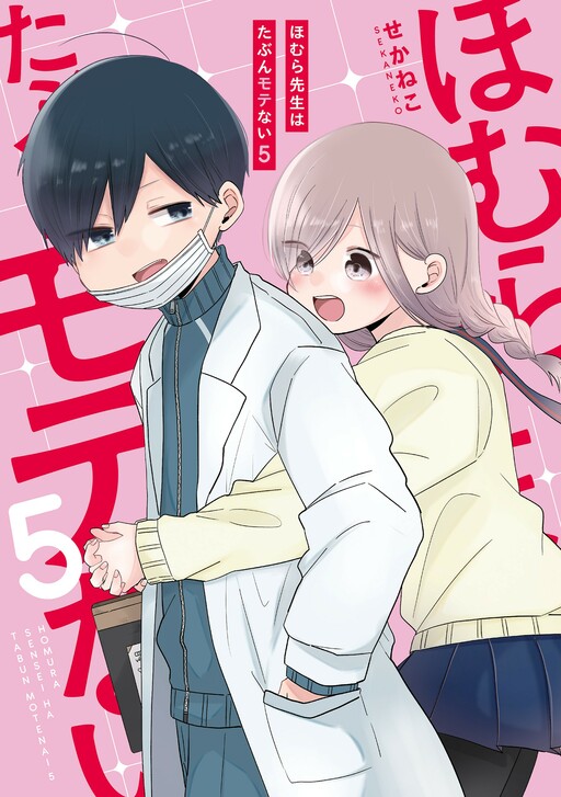 Cover of Homura-sensei Is Probably Not Popular