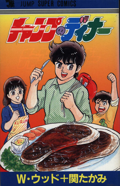 Cover of Champ's Dinner