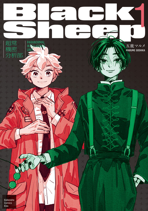 Cover of Black Sheep: Paranormal Intelligence Unit