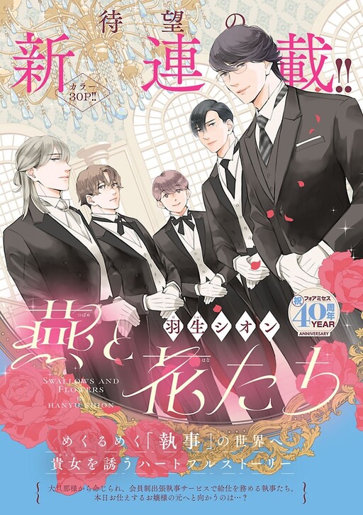 Cover of 燕と花たち