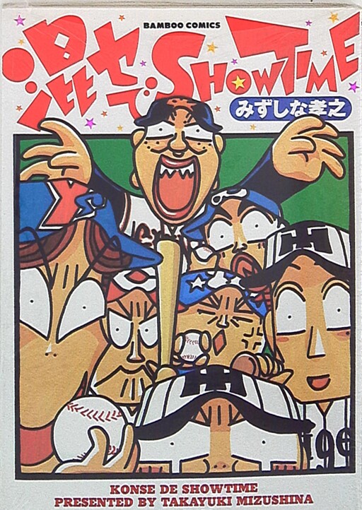 Cover of SHOWTIME in the chaos