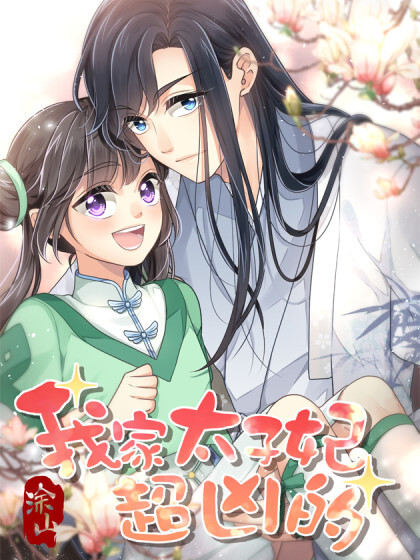Cover of My Crown Prince Consort Is a Firecracker