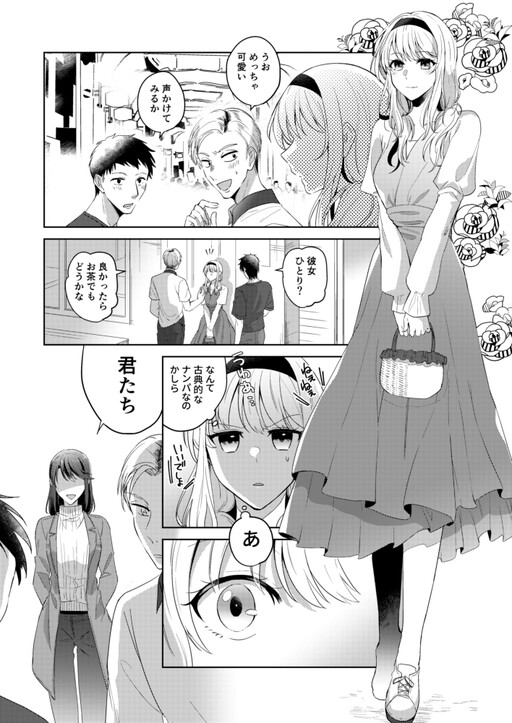 Cover of The Story of a Yuri Couple Bothered by Pickup Artists