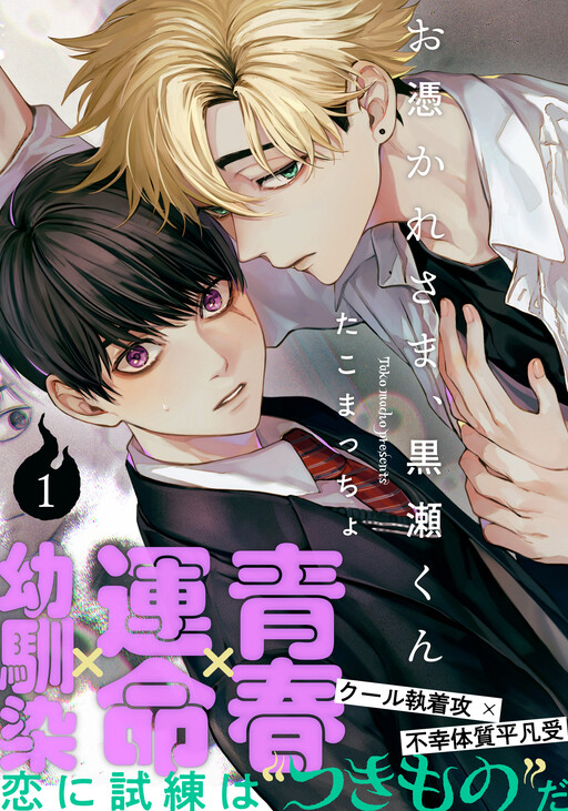 Cover of Otsukaresama, Kurose-kun