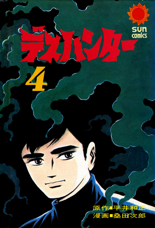 Cover of Death Hunter