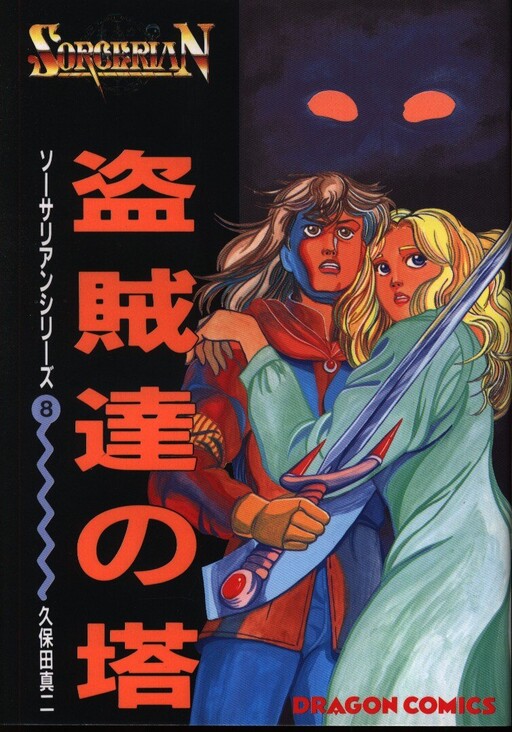 Cover of The Thieves Tower