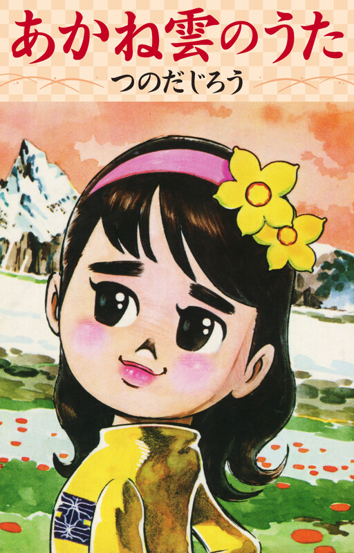 Cover of Akane Snow Song