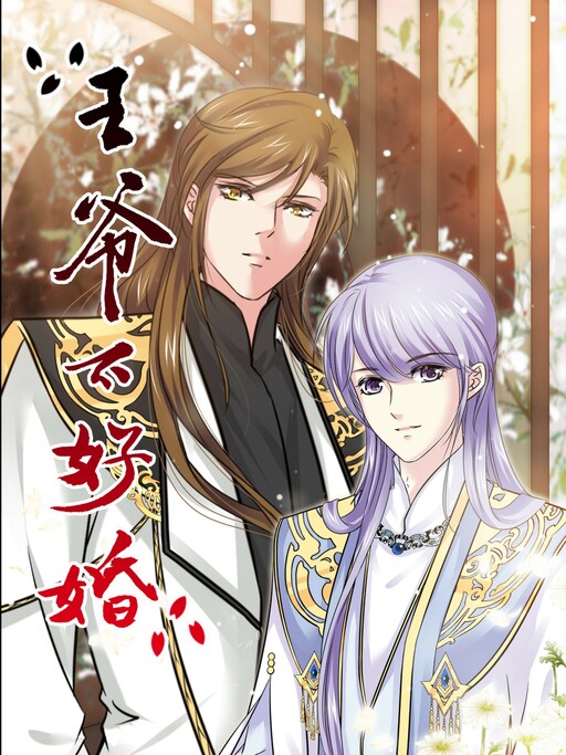 Cover of It's Hard Getting Married to a Prince