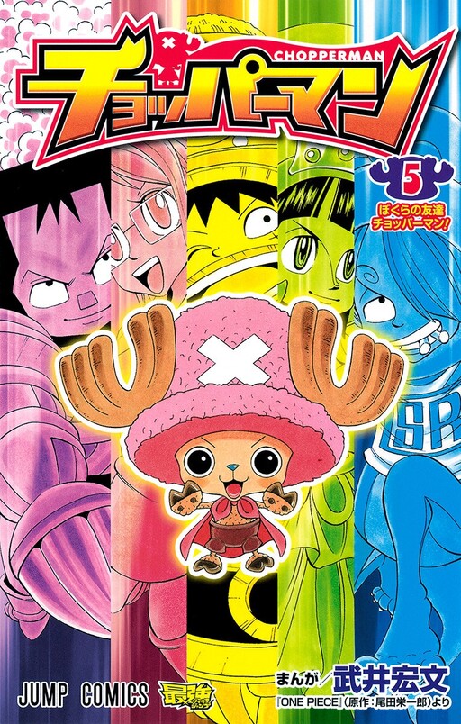Cover of Chopperman