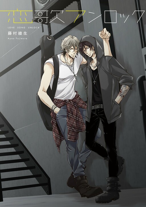 Cover of Koi Uta Unlock
