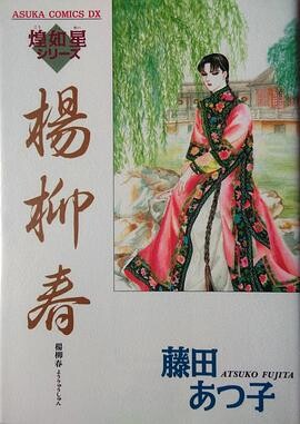 Cover of 煌如星シリーズ