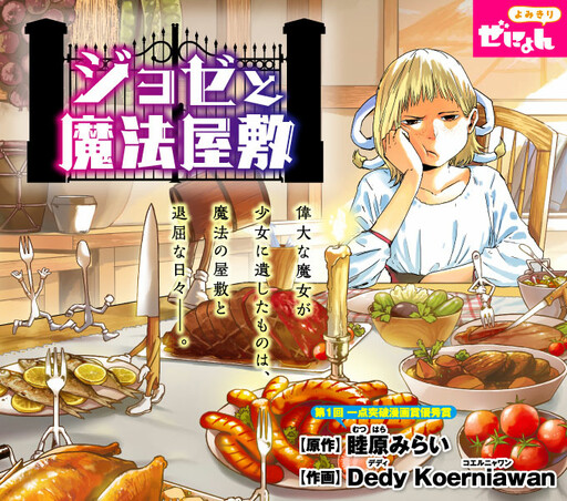 Cover of Joze to Mahou Yashiki