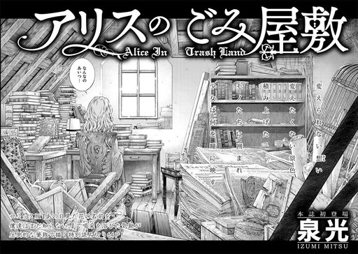 Cover of Alice no Gomi Yashiki