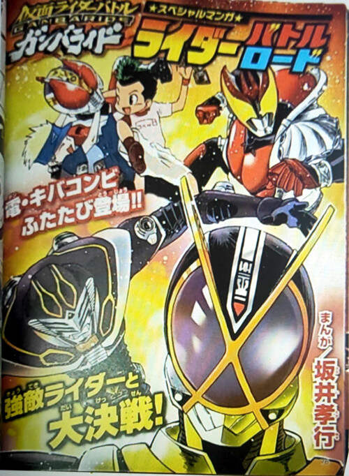 Cover of Kamen Rider Battle Ganbaride: Rider Battle Road