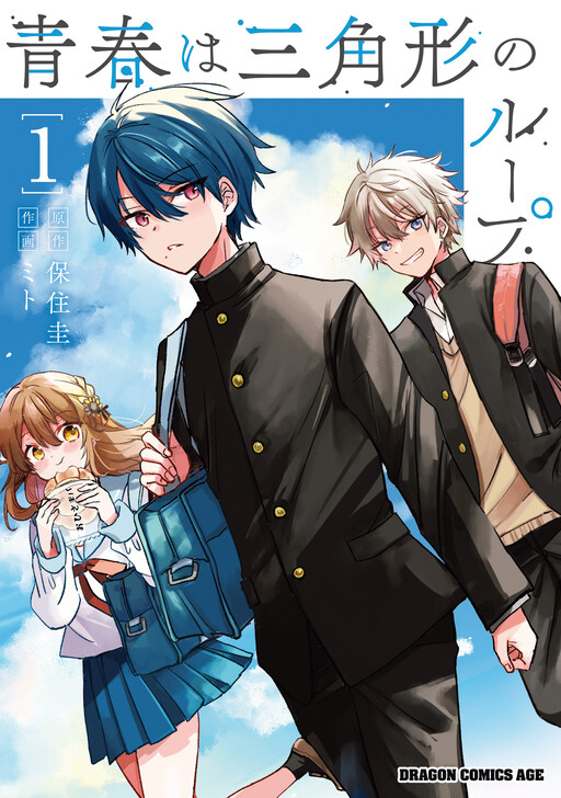 Cover of Youth is a Love Triangle Loop