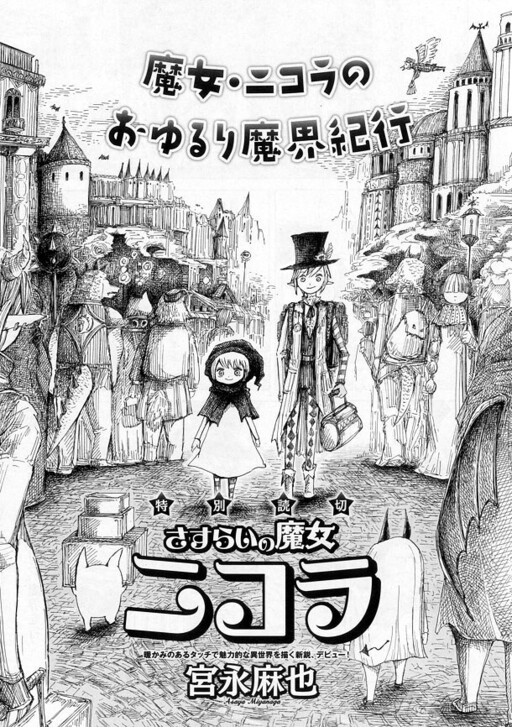 Cover of Sasurai no Majo Nicola