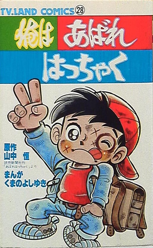Cover of I'm Abare Hatchaku
