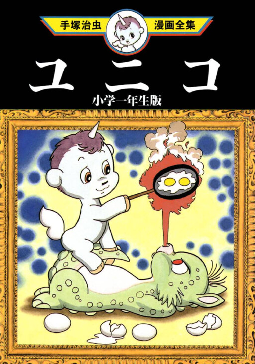 Cover of Unico (First Grader)