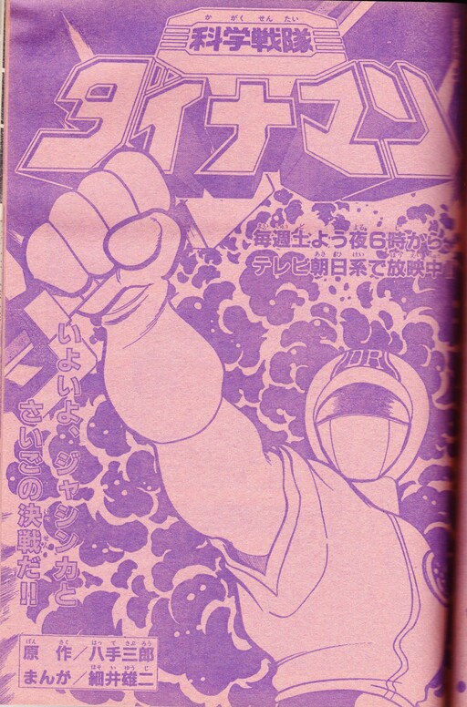 Cover of Science Sentai Dynaman