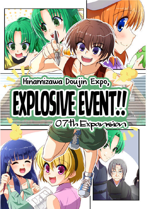 Cover of Explosive Event!! - Hinamizawa Doujinshi Sales Event