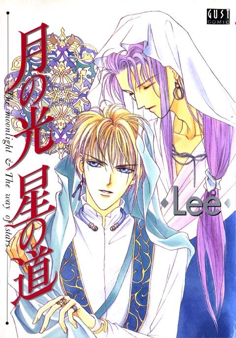 Cover of Tsuki no Hikari Hoshi no Michi