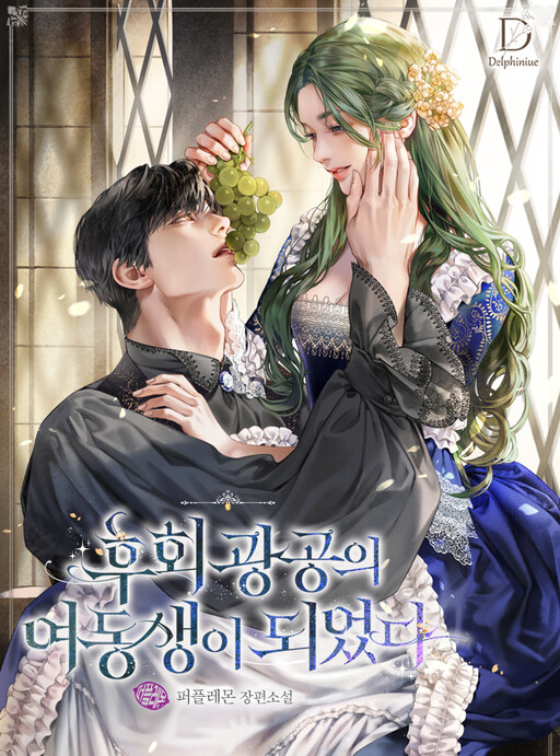Cover of Reforming the Obsessive Male Lead