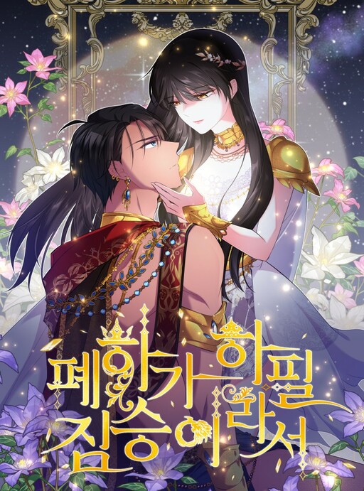 Cover of The Beast Emperor and I