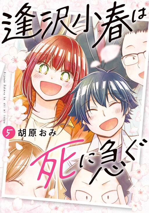 Cover of Aizawa Koharu Rushes To Death