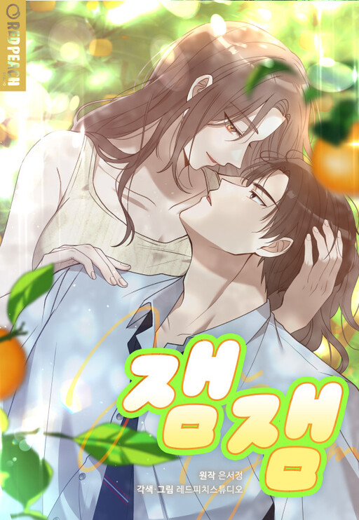 Cover of Jam Jam