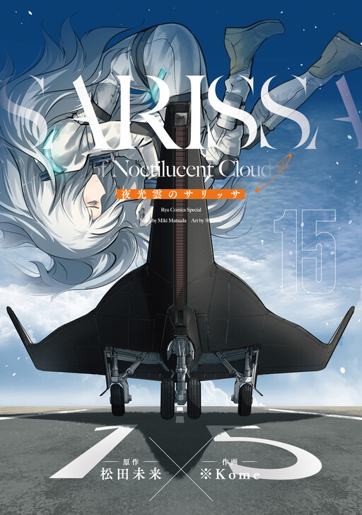 Cover of Sarissa of the Noctilucent Clouds