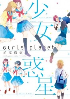 Cover of Girls Planet