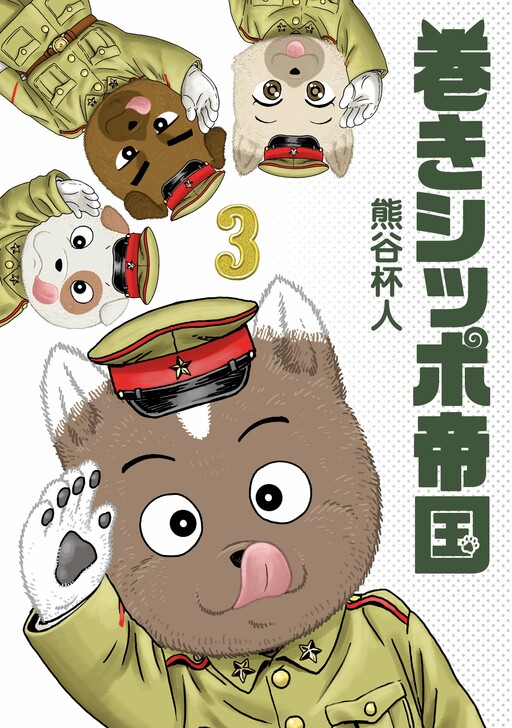 Cover of Maki Shippo Teikoku