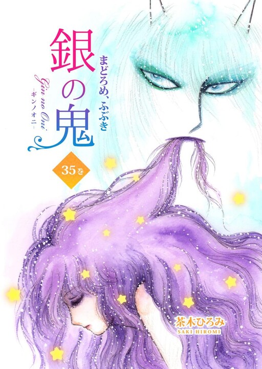 Cover of The Silver Oni