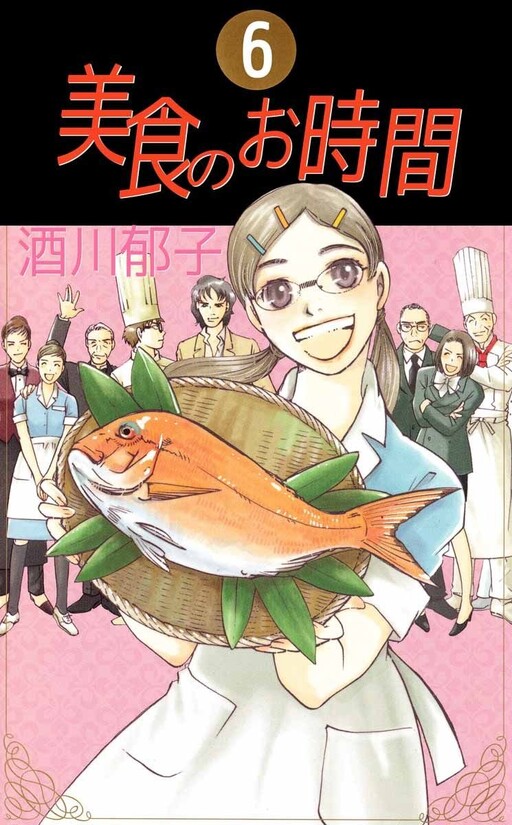 Cover of 美食のお時間