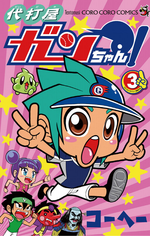 Cover of Pinch Hitter Gan-chan!