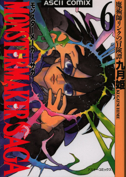 Cover of Monster Maker Saga