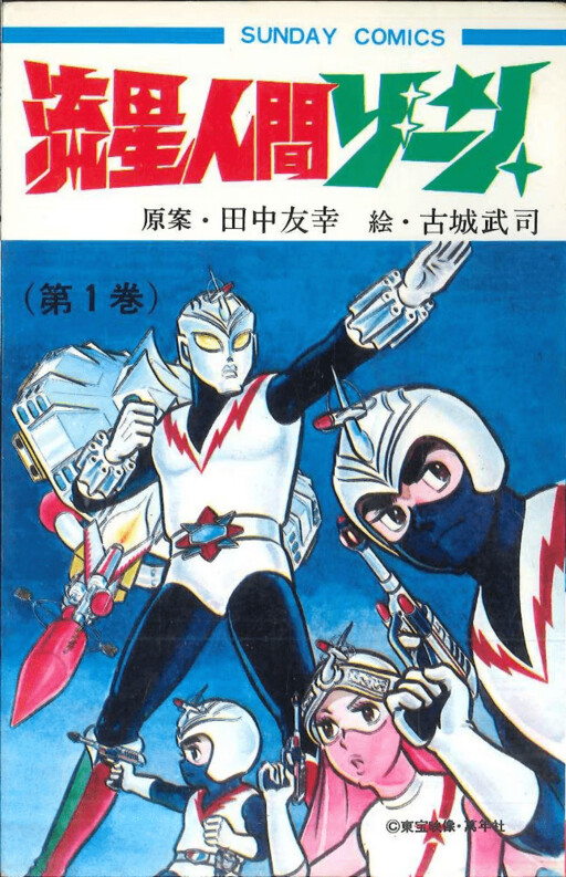 Cover of Meteor Human Zone